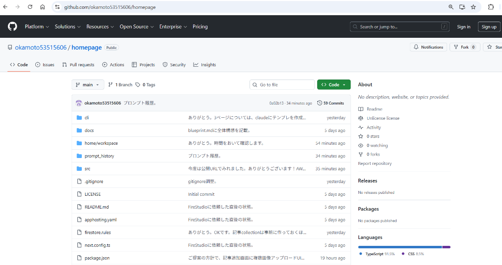 GitHubのリポジトリ画面