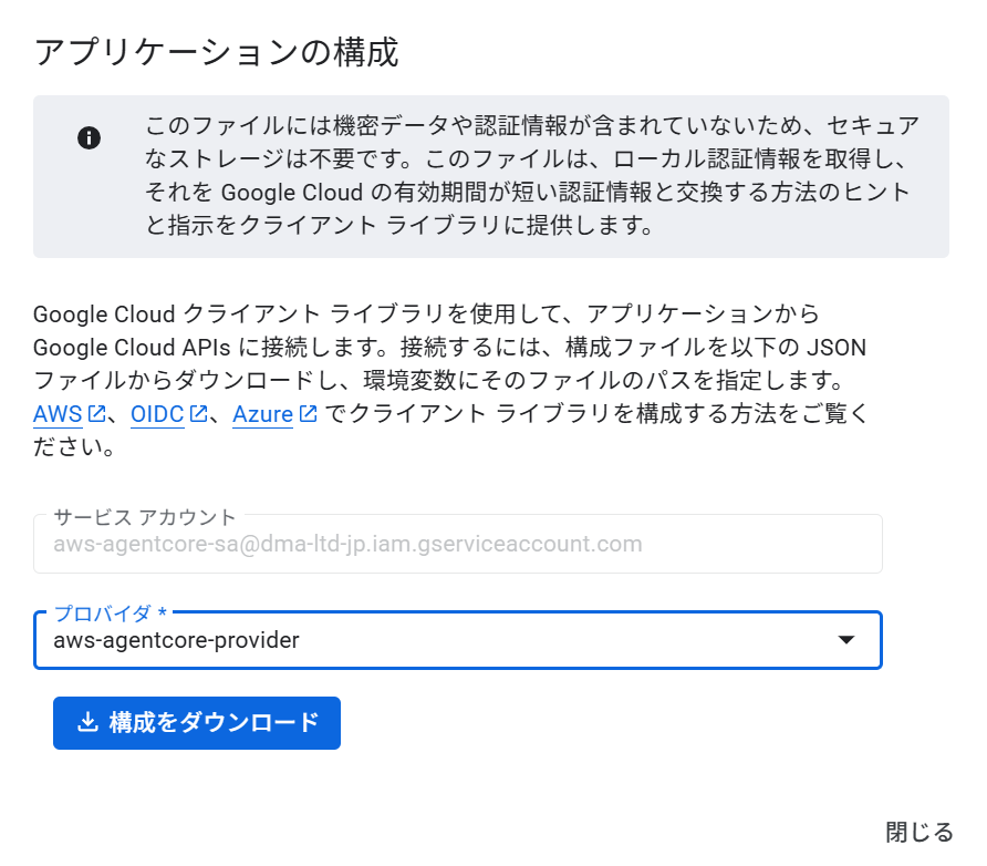 構成ファイルDL