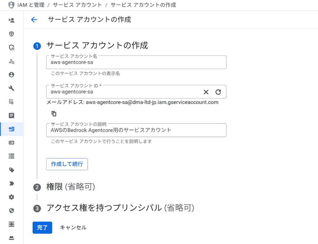 サービスアカウント作成