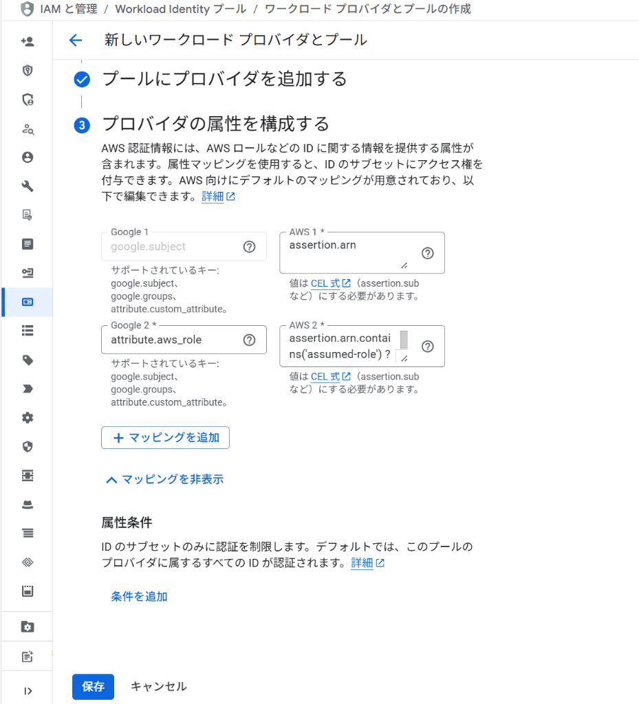 属性マッピング