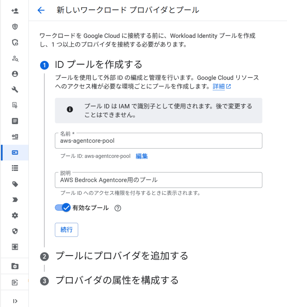 プール作成画面