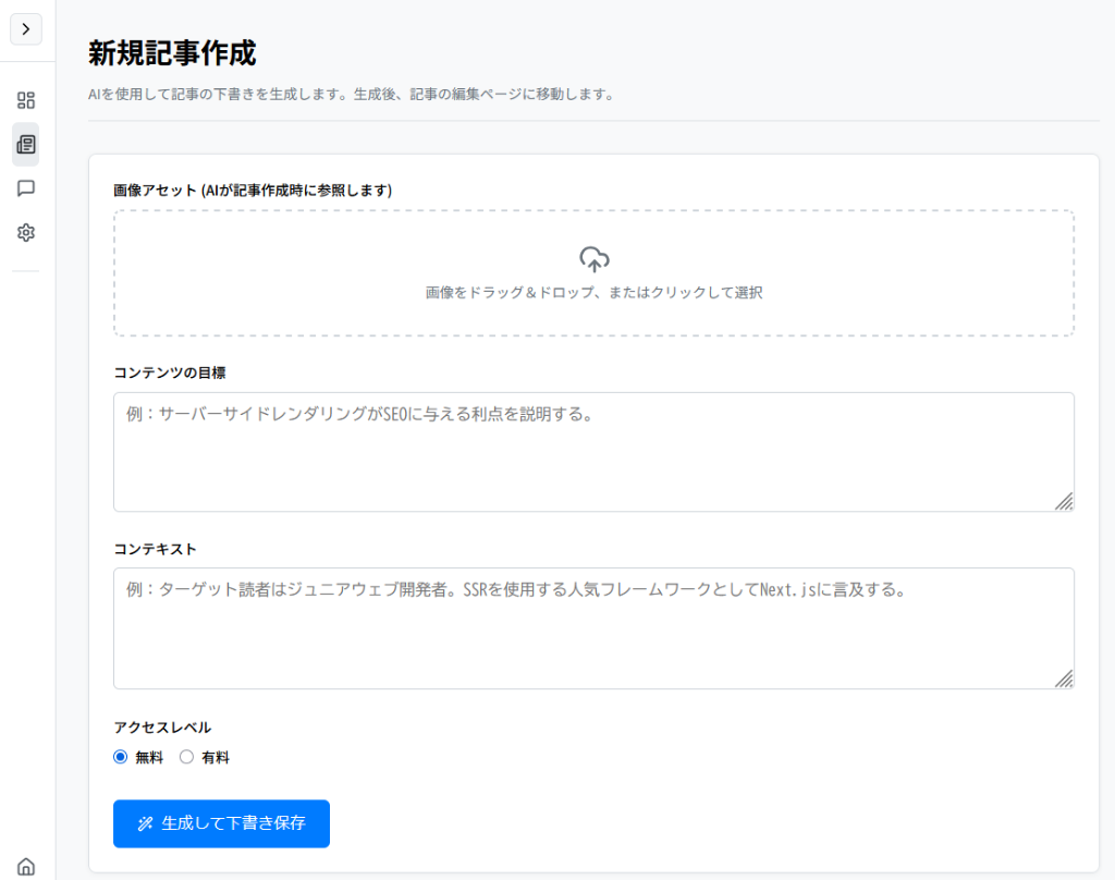 記事投稿画面