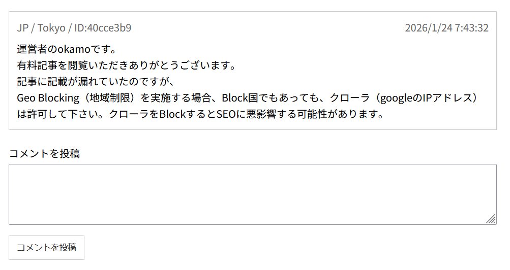 コメント欄