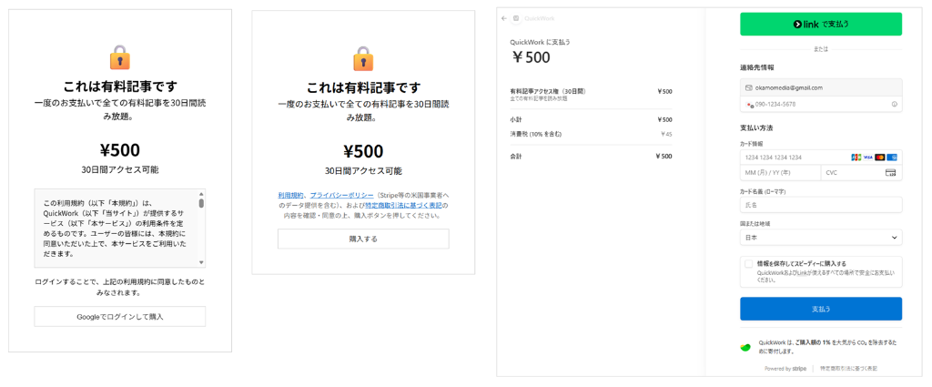 課金画面