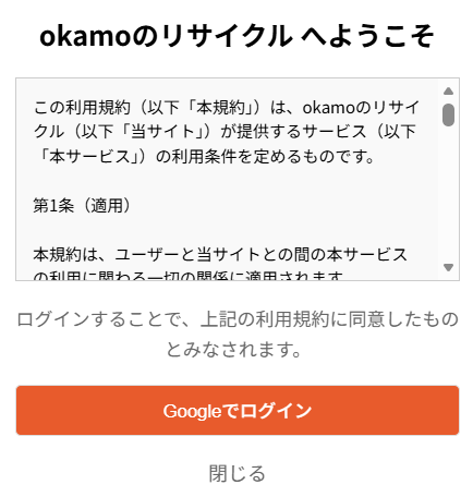 ログインモーダル