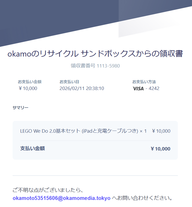 領収書メール