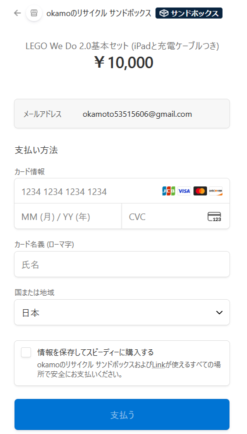 Stripe決済画面