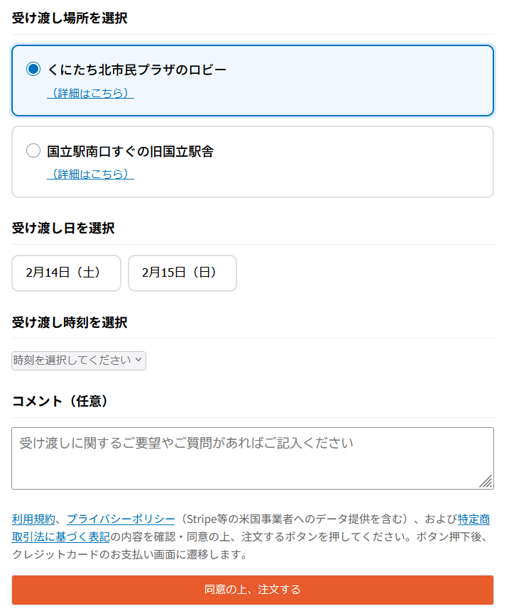 注文確認画面