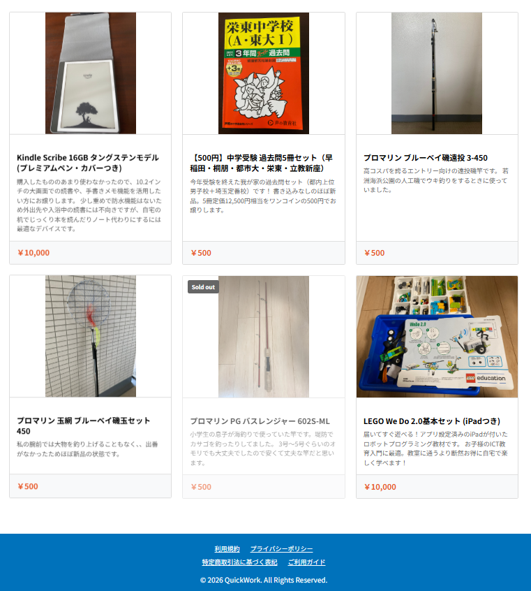 商品一覧