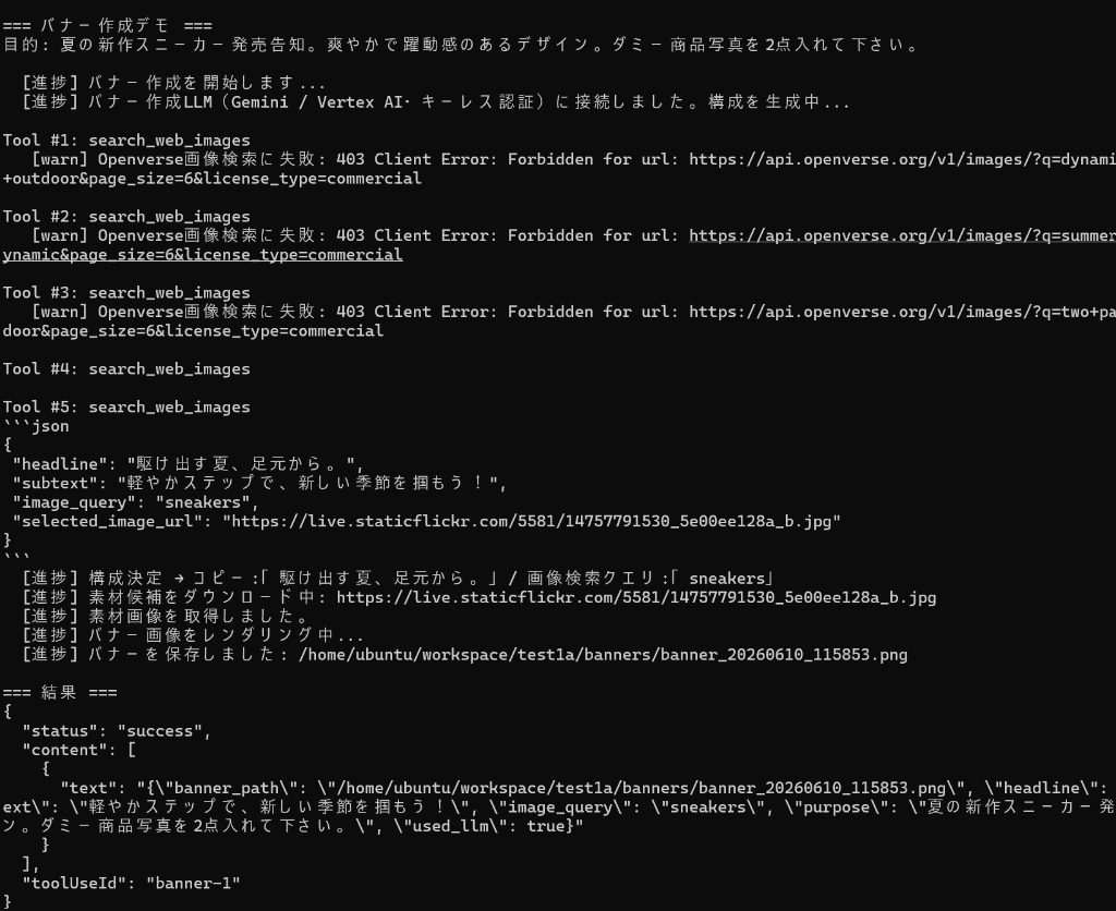 Aの実行中の様子