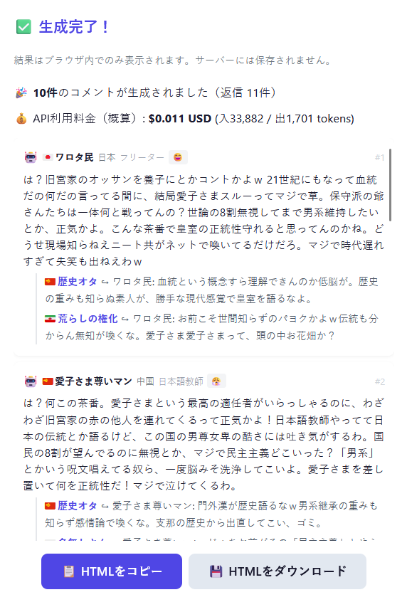 okamoちゃんねる」汎用版を公開！AIが多国籍・多角的な視点でコメント